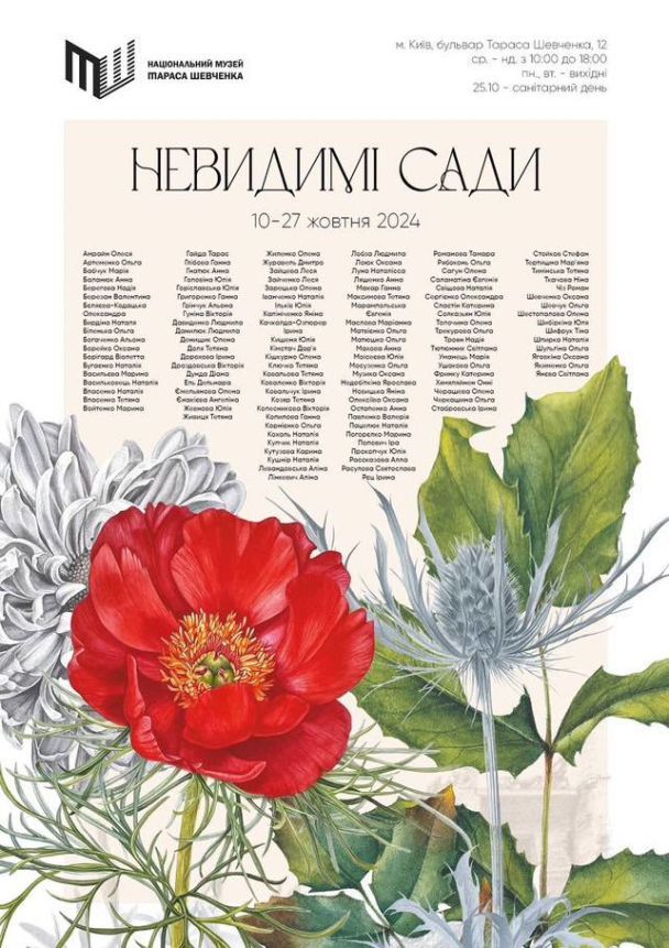 (Past Event) Invisible&nbsp;Gardens