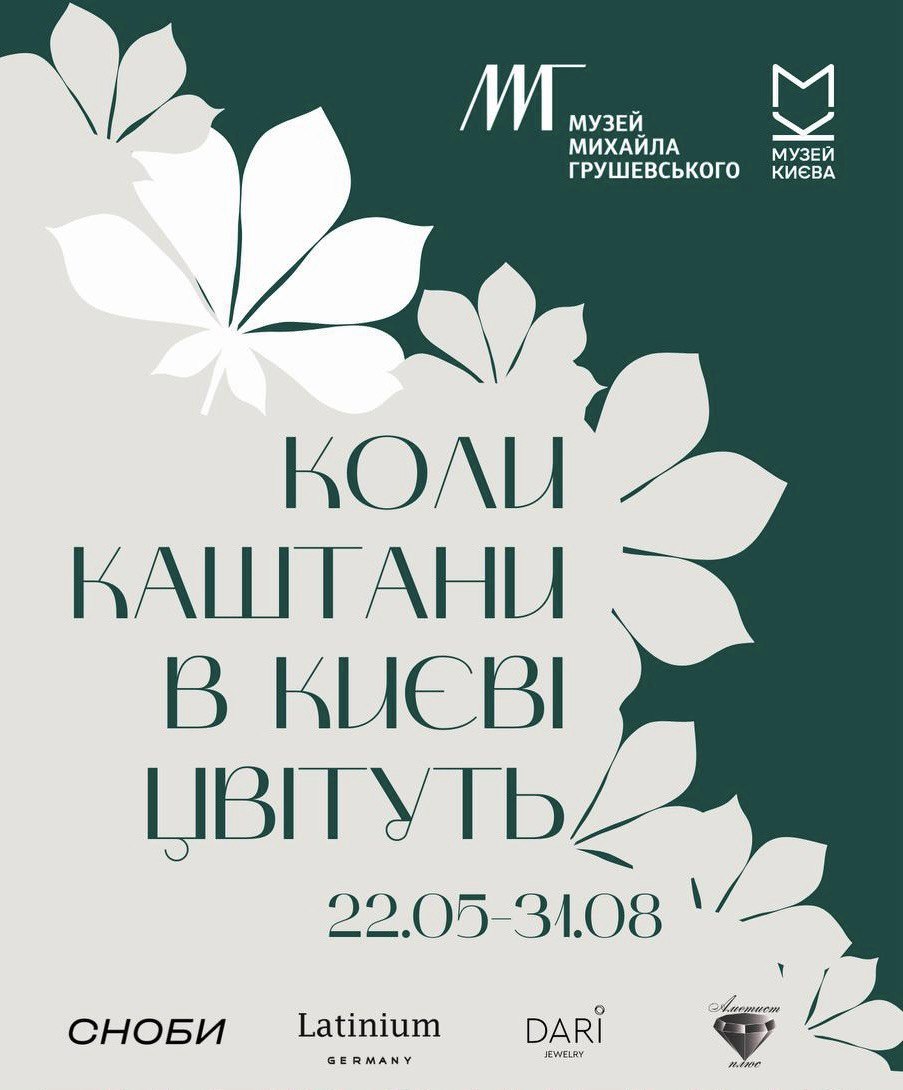 When the Chestnuts Bloom in&nbsp;Kyiv